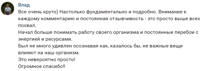 Отзыв от Влада на Интенсив-2