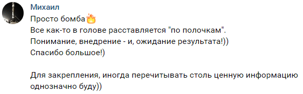 Отзыв от Михаила на Интенсив-2