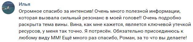 Отзыв от Ильи на Интенсив-2