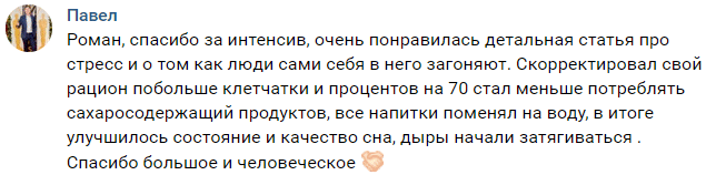 Отзыв от Павла на Интенсив-2